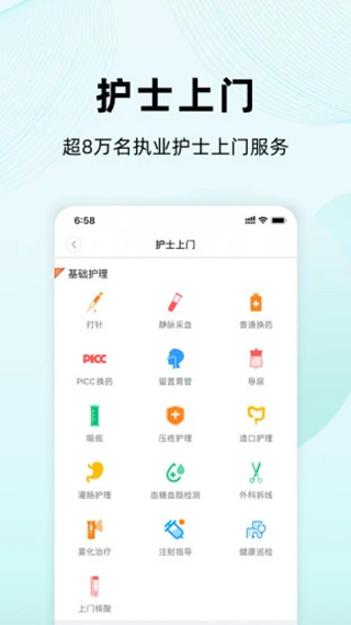 医护到家APP