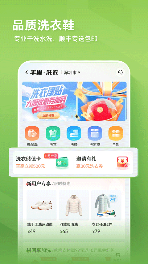 丰巢智能柜APP