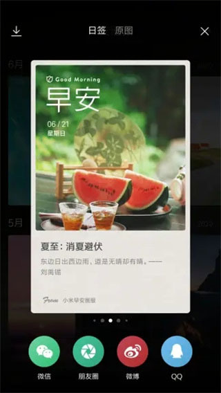 小米画报APP