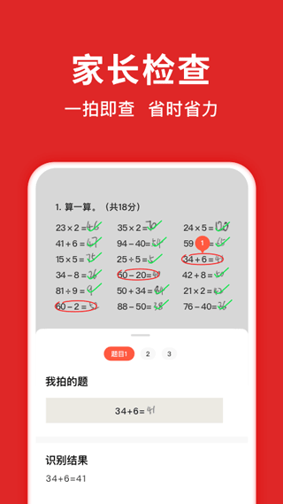 题拍拍(拍照搜答案) 最新版v2.8.51