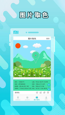 颜色识别取色器APP