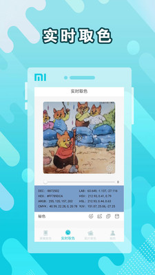 颜色识别取色器APP