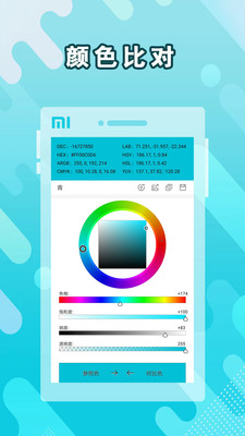 颜色识别取色器APP