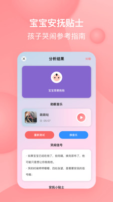 宝宝哭声翻译器APP