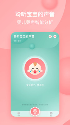 宝宝哭声翻译器APP