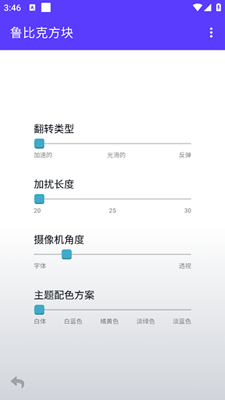 鲁比克方块手机版