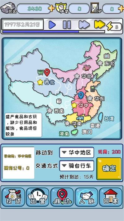 中国式首富官方版