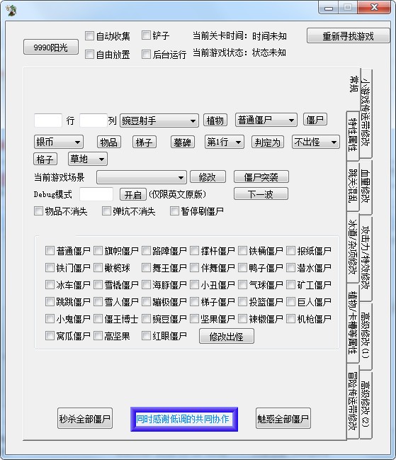 植物大战僵尸通用修改器下载