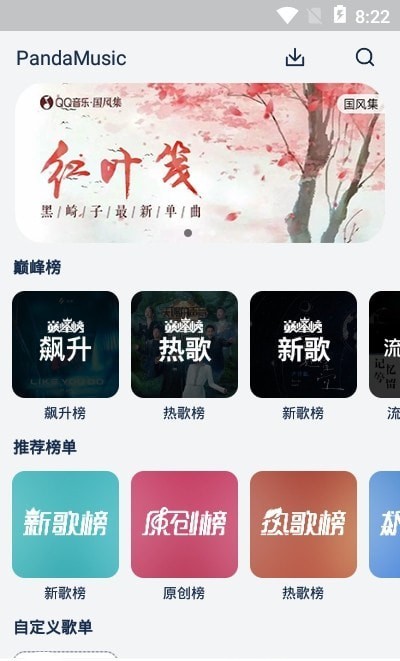 音乐世界最新版app