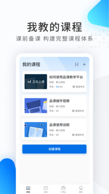 希沃品课APP(原:希沃云课堂)