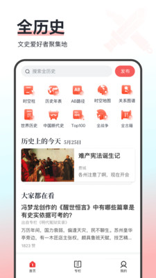 全历史APP
