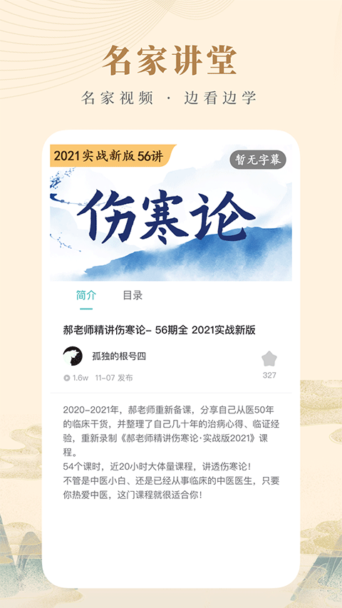 知源中医解锁版