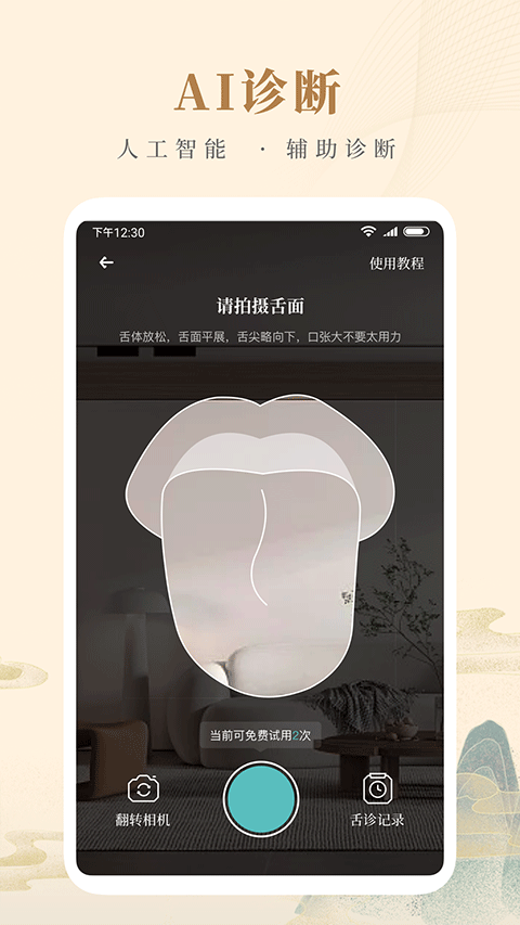 知源中医解锁版