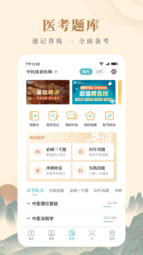 知源中医解锁版