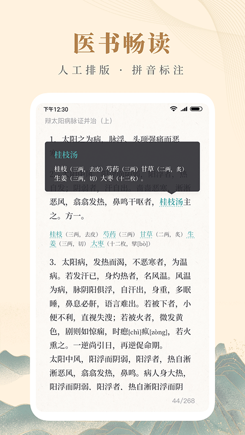 知源中医解锁版