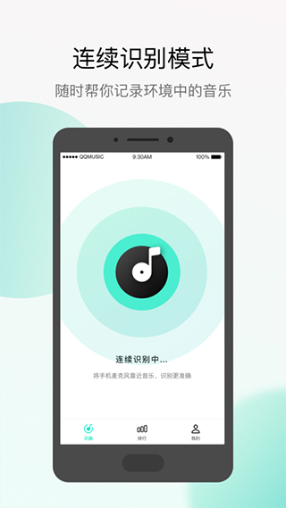 Q音探歌听歌识曲