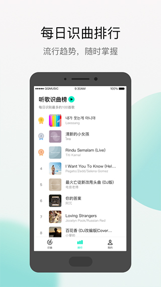 Q音探歌听歌识曲