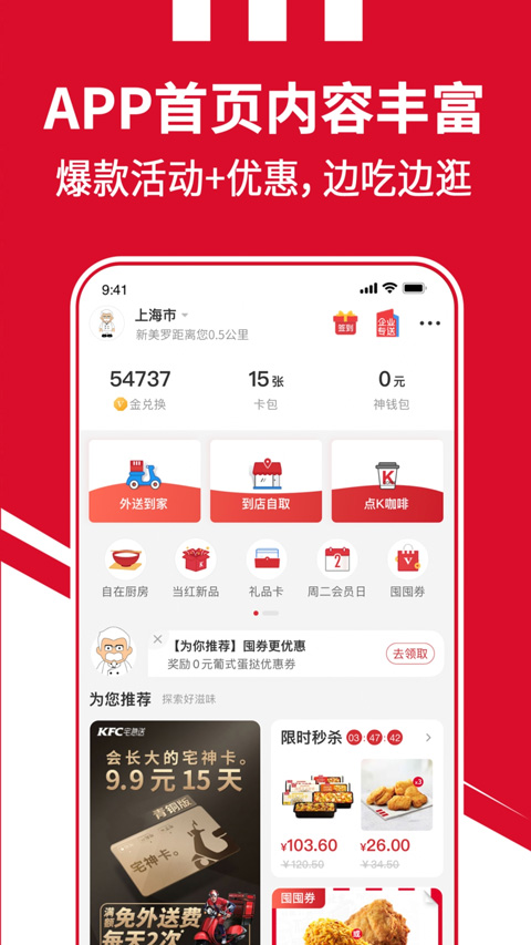 肯德基APP