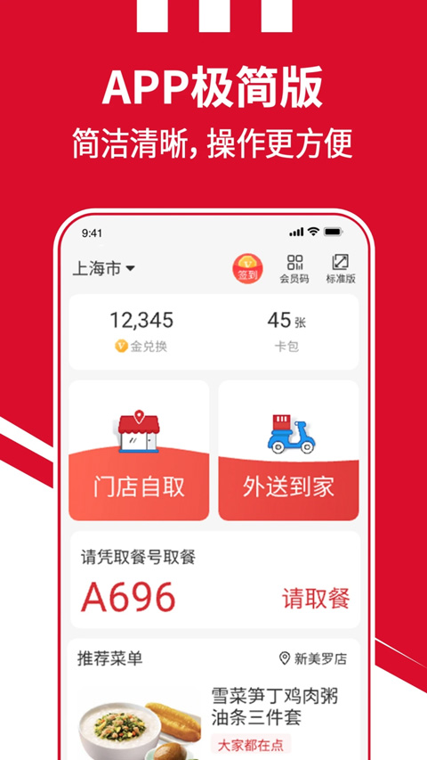 肯德基APP