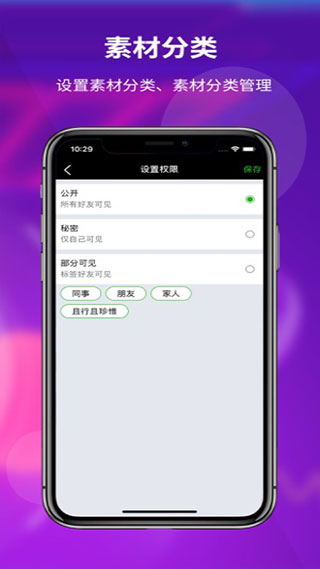 素材空间APP