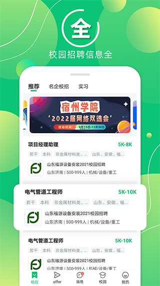 梧桐果校园招聘