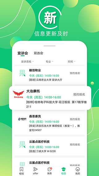 梧桐果校园招聘