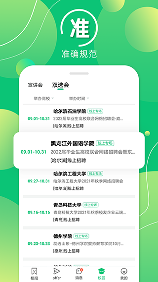 梧桐果校园招聘