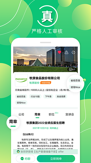 梧桐果校园招聘