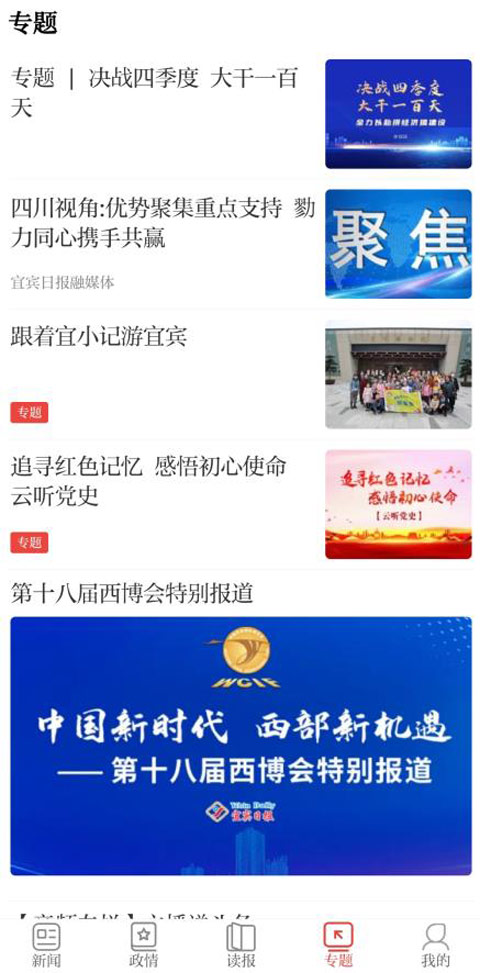 宜宾日报APP