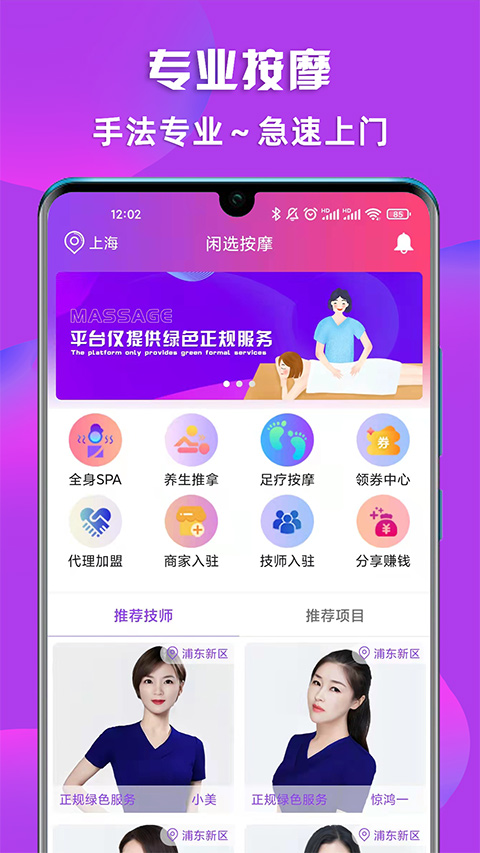 闲选按摩APP