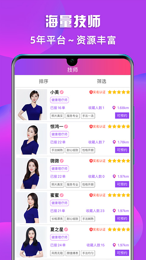 闲选按摩APP