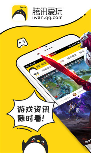 腾讯爱玩APP(游戏礼包领取平台)