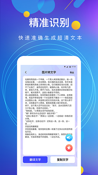 图片转文字APP(图片识别转文字)