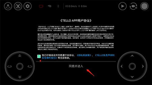 TELLO无人机控制 V1.6.5.0安卓版(图4)