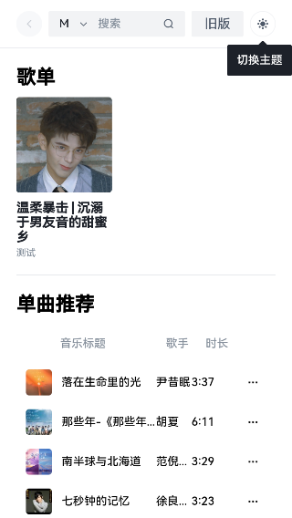 myfreemp3 APP音乐播放器
