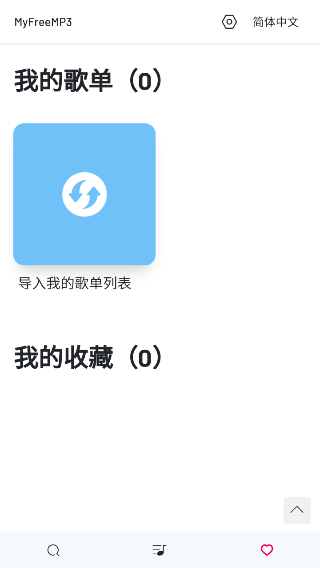 myfreemp3 APP音乐播放器