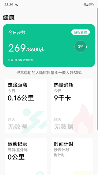 微步运动APP(走路赚钱)