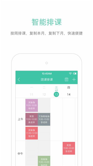 随心瑜掌馆通用版APP