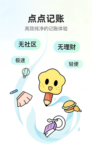点点记账APP