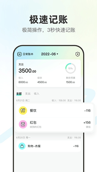 点点记账APP