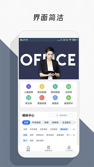 Proknockout智能抠图P图APP