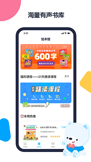机器岛早教APP