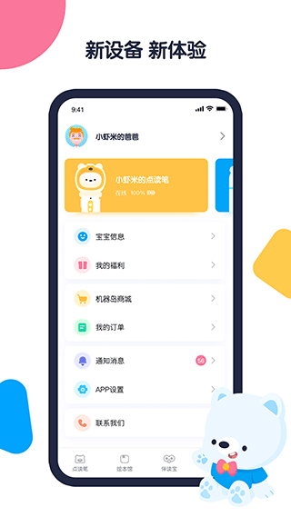机器岛早教APP