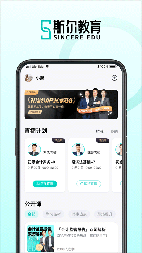 斯尔教育财会考证平台
