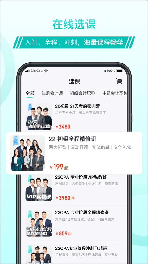 斯尔教育财会考证平台