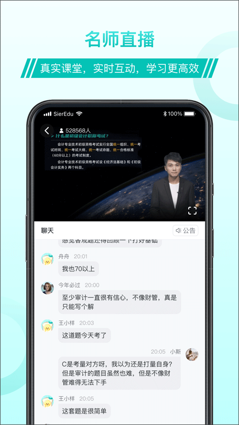 斯尔教育财会考证平台