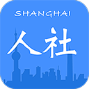 上海人社服务平台 V6.1.5安卓版