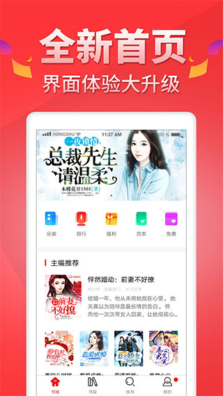 红薯阅读原创小说