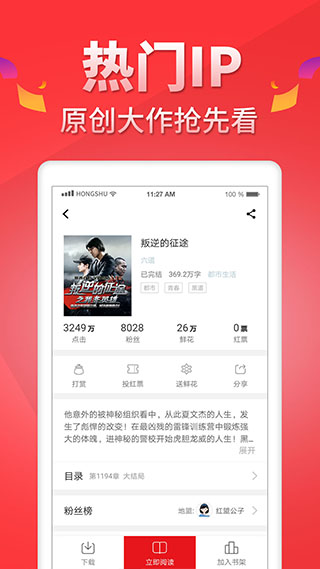 红薯阅读原创小说