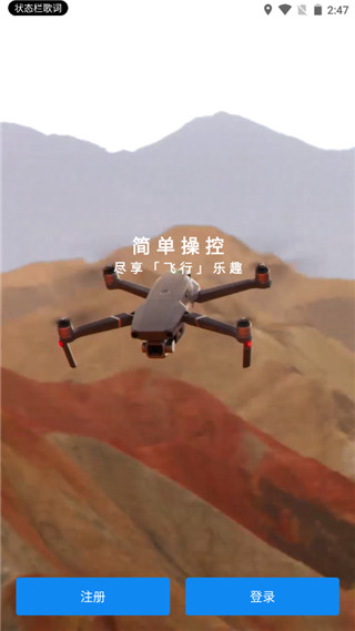 DJIGO4手机版